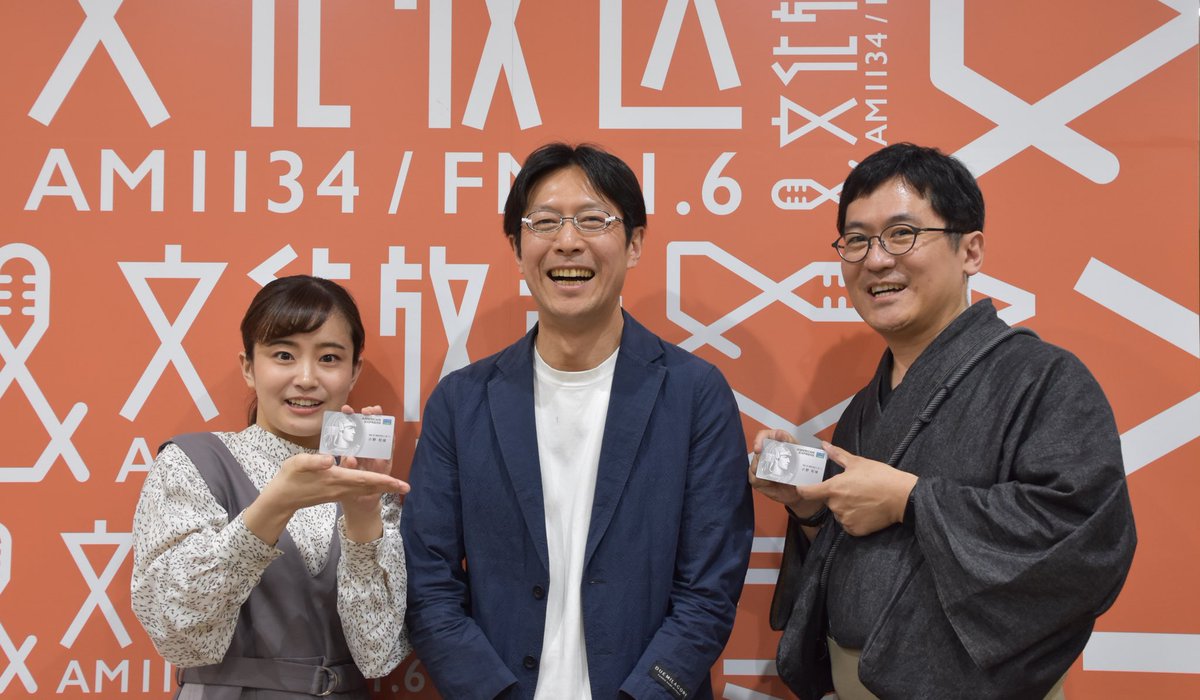 文化放送「HENNGE presents BIZ-TECH Lounge」にクレディセゾンの取締役（兼）専務執行役員CDO（兼）CTOの小野  和俊がゲスト出演し、当社のDX戦略の取り組みや未来について語ります🎙️ 【放送日時】 📻5/6(火・祝)20:00～20:30  📻5/12(月)20:00～20:30 🔗https://t.co ...