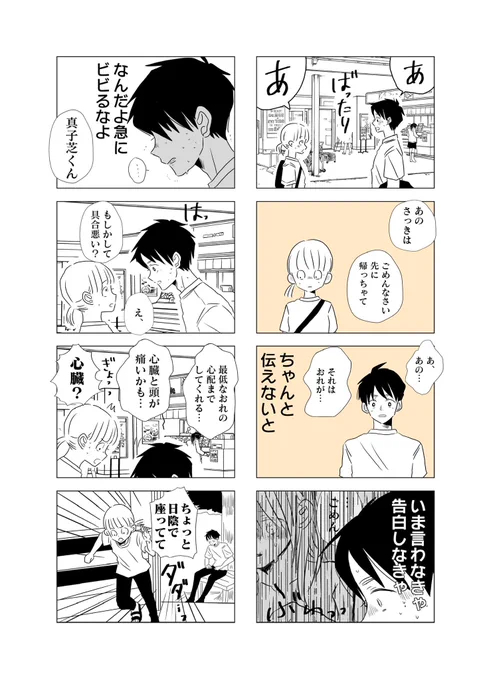 クズ男の特別になりたかった(8/8) 