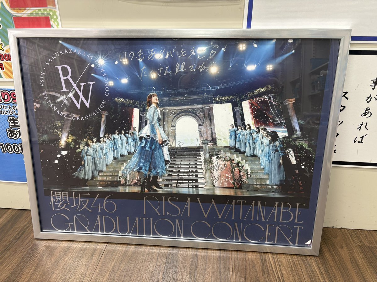 渡邉理佐　直筆　ポスター でらなんなん名古屋本店 on X: 