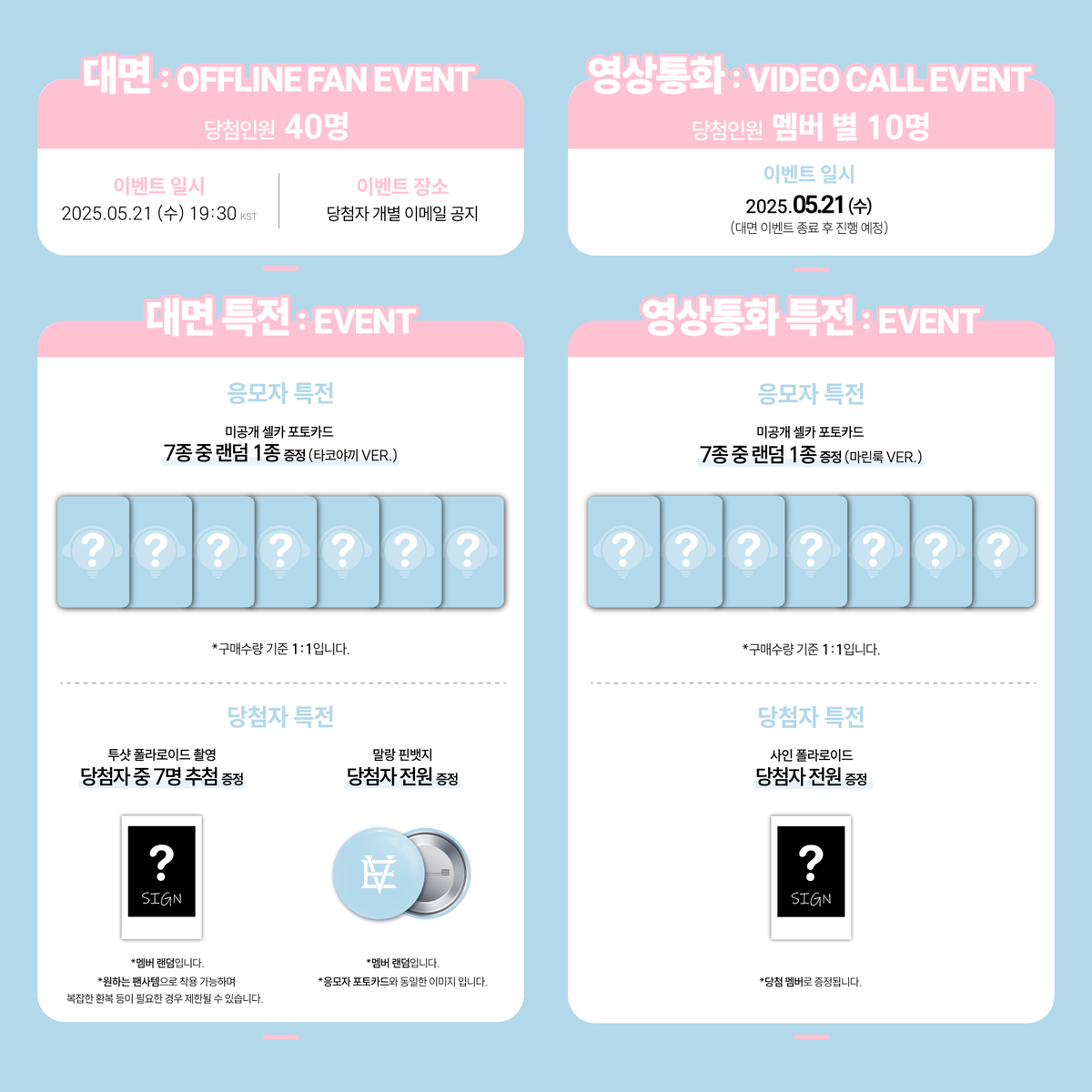 beatroadevent's tweet image. [🔈] #EVNNE #이븐 @EVNNE_official
4TH MINI ALBUM [HOT MESS] 발매기념
FAN SIGN &amp;amp; 1:1 VIDEO CALL EVENT 공지

[🗓이벤트 일시]
25년 05월 21일 (수) 19:30 PM (KST)

[⏰응모기간]
05/03 (토) 14:00 PM ~ 05/06 (화) 23:59 PM (KST)

🌈대면 응모자 포토카드 7종 중 1종 증정(타코야끼 ver.)