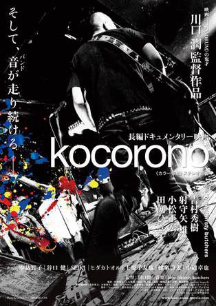 シネマート新宿の音楽ドキュメンタリー特集上映UNDERDOCS2025での『fOUL』上映は5/13（火）18:50から。同日20:50がブッチャーズ『kocorono』、時間的に連続で鑑賞可能です。チケット販売は5/3（土）18:00より。

cinemart.cineticket.jp/theater/shinju…