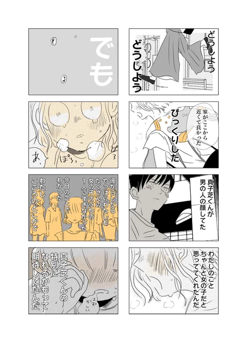 クズ男の特別になりたかった(1/8) 