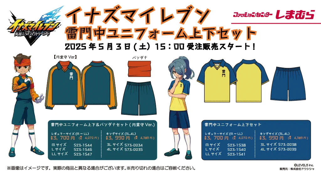 イナズマイレブン　ユニフォーム　衣装　コスプレ　上下セット　しまむら　Mサイズ Gp7norKawAATHGR?format=webp&