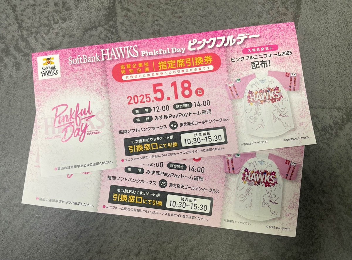 【プレゼントキャンペーン🎁】

5/18（日）楽天戦の指定席引換券を3組6名様にプレゼント‼️

この日は入場者全員に「ピンクフルユニホーム2025」が配布されます✨️

応募方法
✅当アカウントをフォロー👍
✅この投稿をいいね＆リポストで応募完了

〆切：5月5日

#sbhawks #ソフトバンク #鷹フル