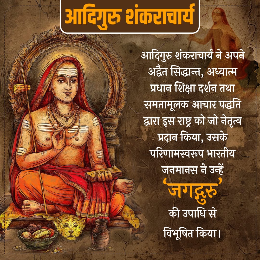 Kalpeshjoshi554's tweet photo. #आदिगुरु_शंकराचार्य ने अपने जीवन के दौरान विभिन्न भारतीय क्षेत्रों में धार्मिक और दार्शनिक संदेश जन सामान्य तक पहुँचाया और लोगों के बीच एकता और सामाजिक समरसता को बढ़ावा दिया।

#आदिगुरु_शंकराचार्य https://t.co/U8qmopcVKZ