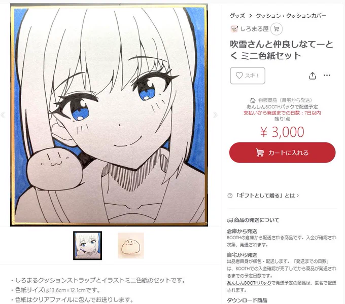 しろまるクッションストラップミニ色紙セットの
出品準備が完了しました。
後は本日の20:00頃にボタンを切り替えるだけ…!

次のSD(カラー)はどのキャラにしようかな～
てーとくと相性の良いキャラは…( ˘ω˘ ) 
