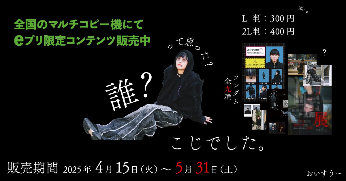 ブロマイド、ってなに？ブロマイド が #eプリントサービス にて新登場