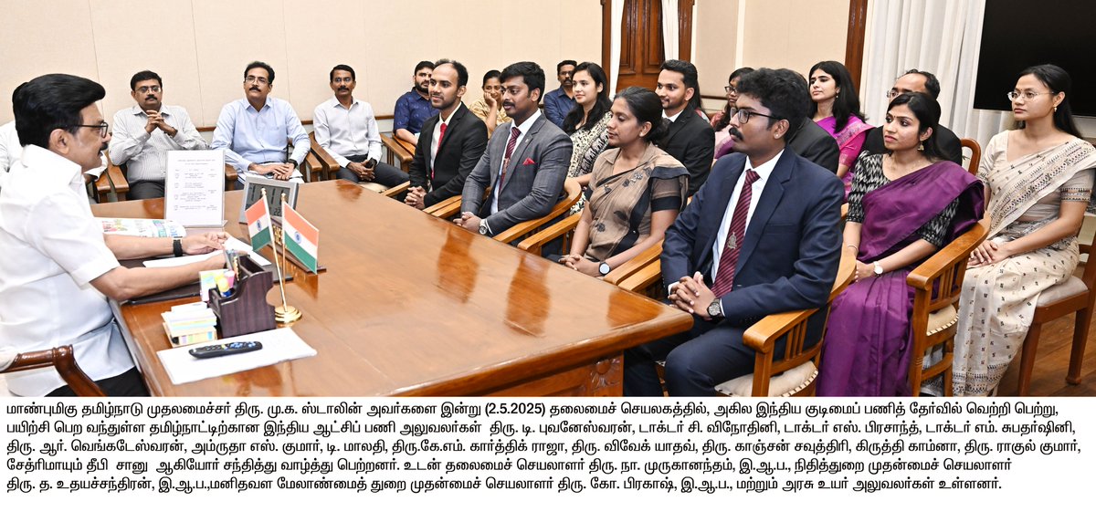 மாண்புமிகு தமிழ்நாடு முதலமைச்சர் திரு.மு.க.ஸ்டாலின் அவர்களை, அகில இந்திய குடிமைப் பணித் தேர்வில் வெற்றி பெற்று, பயிற்சி பெற வந்துள்ள தமிழ்நாட்டிற்கான இந்திய ஆட்சிப் பணி அலுவலர்கள் சந்தித்து வாழ்த்து பெற்றனர்.

#CMMKSTALIN | #DyCMUdhay | #TNDIPR |
<a href="/CMOTamilnadu/">CMOTamilNadu</a> <a href="/mkstalin/">M.K.Stalin</a>