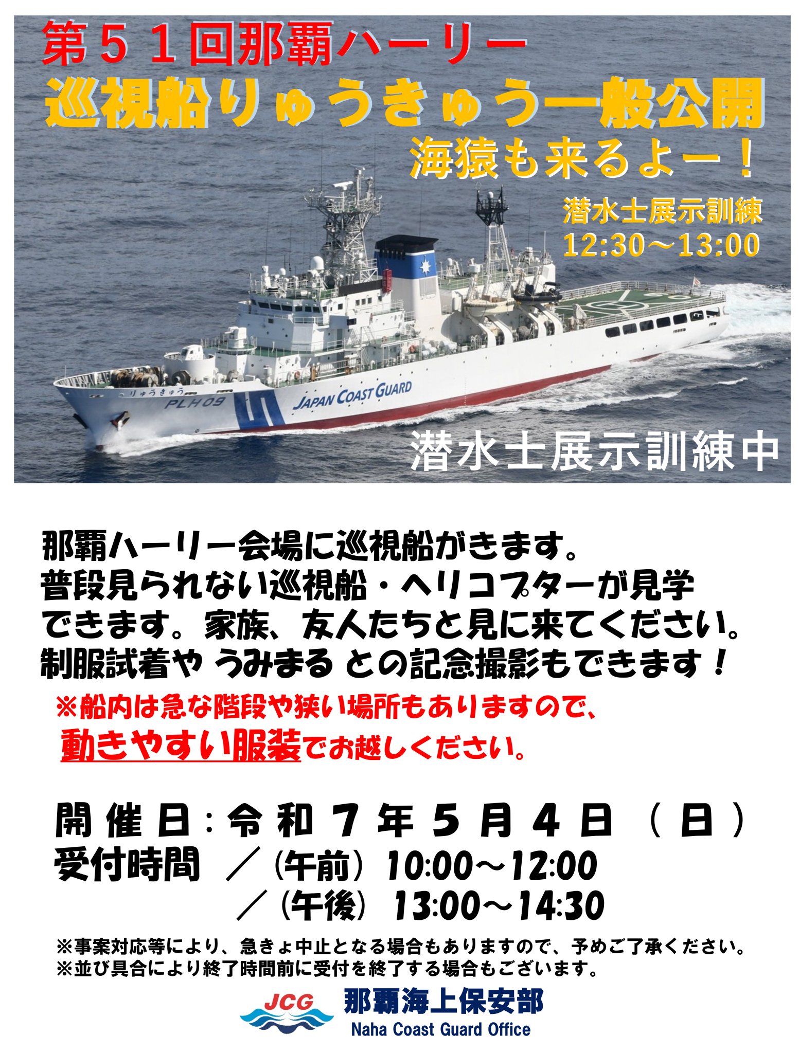 海上保安庁 on X: 