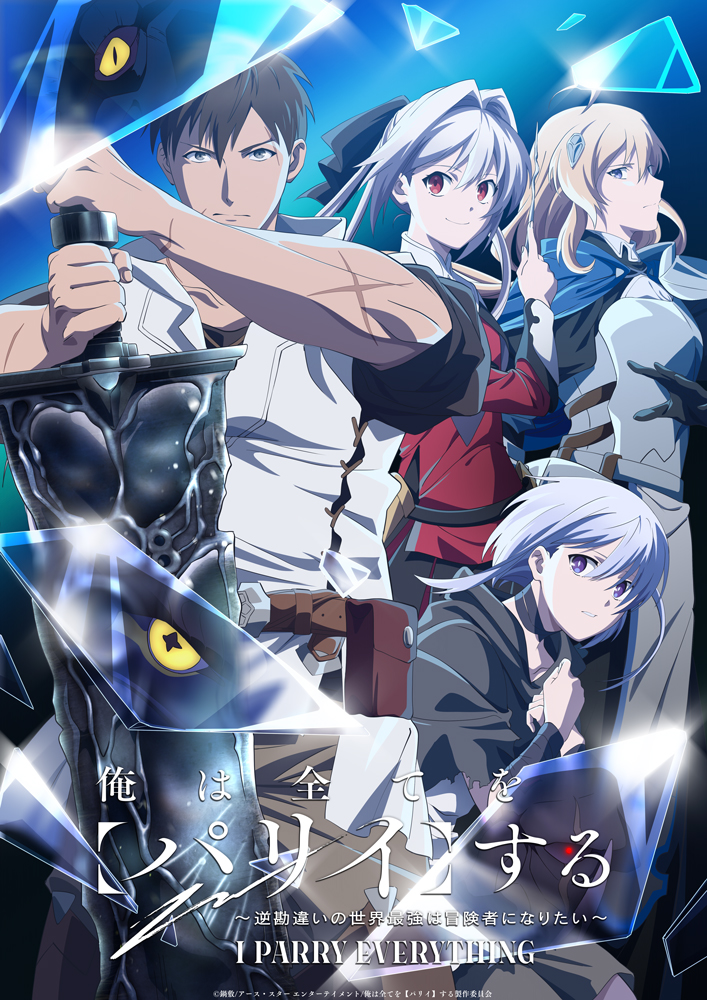 es_novel's tweet photo. ━━━━━━━━━━━━━━
『俺は全てを【パリイ】する』
 　鍋敷先生との対談公開🔥
━━━━━━━━━━━━━━

#BS11 での再放送に合わせて、
原作者の鍋敷先生(@nabe4k)と
アース・スターの平野Pで
パリイのTVアニメ化を振り返る⚔

▼今すぐ読む
https://t.co/SvmDfXcgT7

#パリイする https://t.co/yoAFGQOVhr