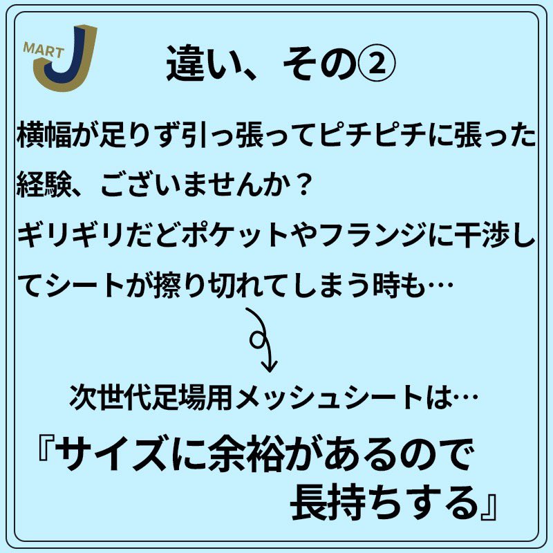 JAPAN__MART's tweet photo. 次世代足場用メッシュシートってなに？
次世代足場用っていうくらいだから次世代足場にしか使えないメッシュシートってことでしょ？

というお声が多かったのでまとめてみました！🙌

https://t.co/KcM314G00R

#Ｊマート
#メッシュシート
#足場
#次世代足場
#くさび式足場
#枠組足場 https://t.co/xDFNUp0hjX