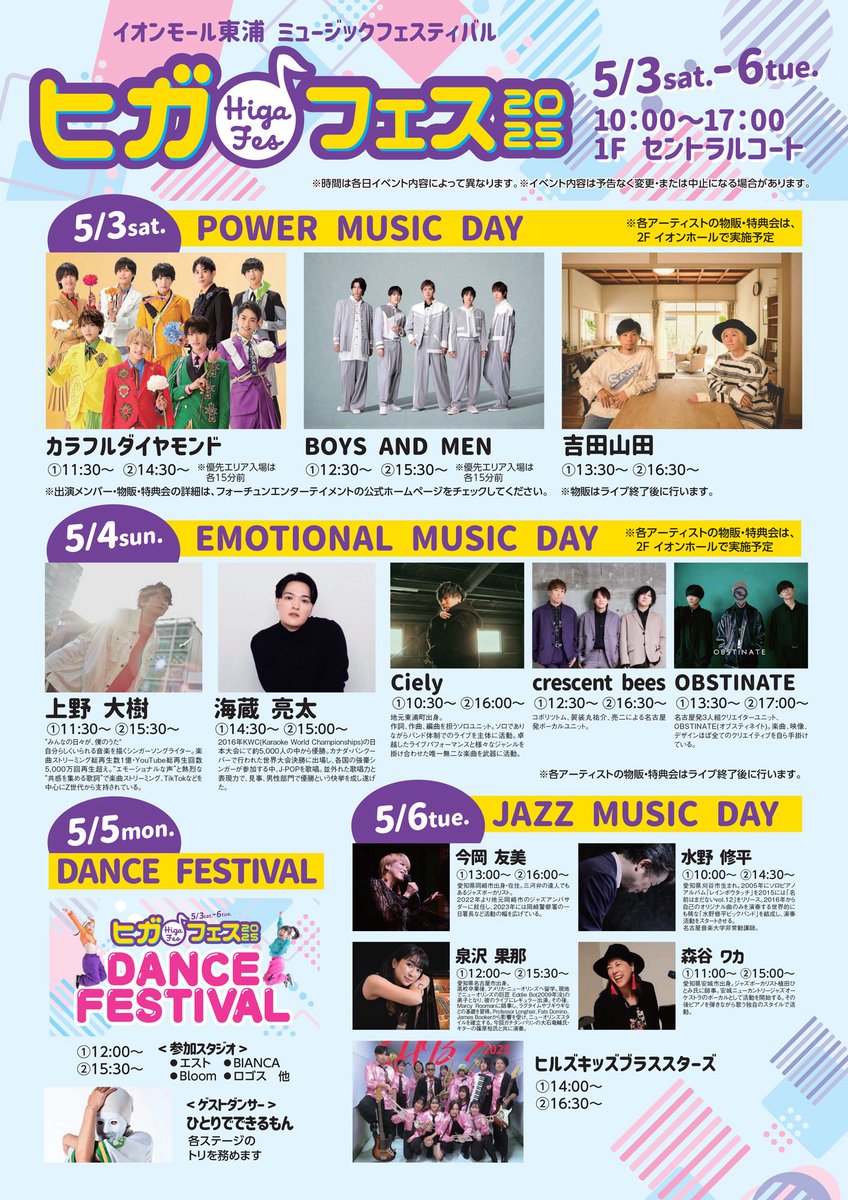 明日開催‼️ #イオンモール東浦 ミュージックフェスティバル