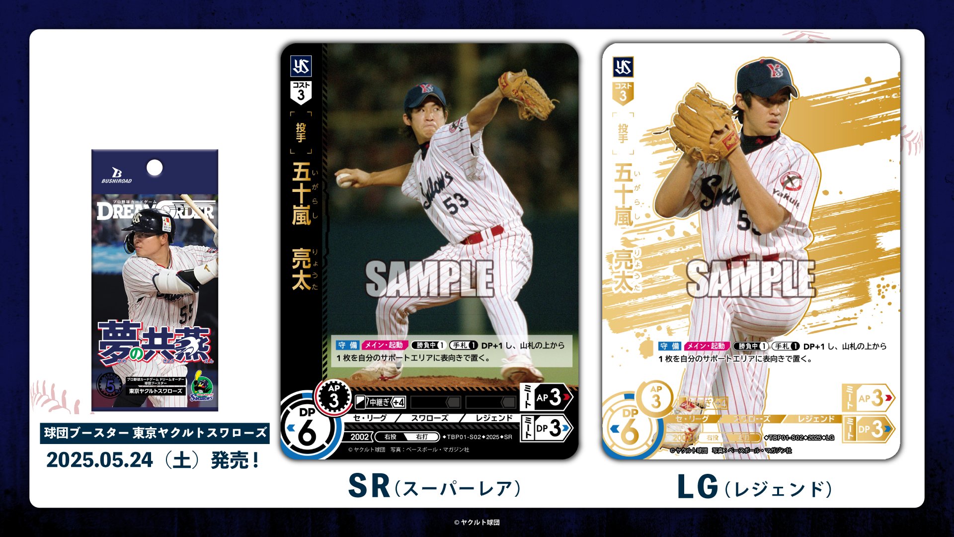【スペシャルパラレル】ドリームオーダー TBP01-S02 五十嵐　亮太 東京ヤクルトスワローズ (LG レジェンド) プロ野球カードゲーム 球団ブースター 夢の共燕 スペシャルパラレル】ドリームオーダー TBP01-S02 五十嵐 亮太