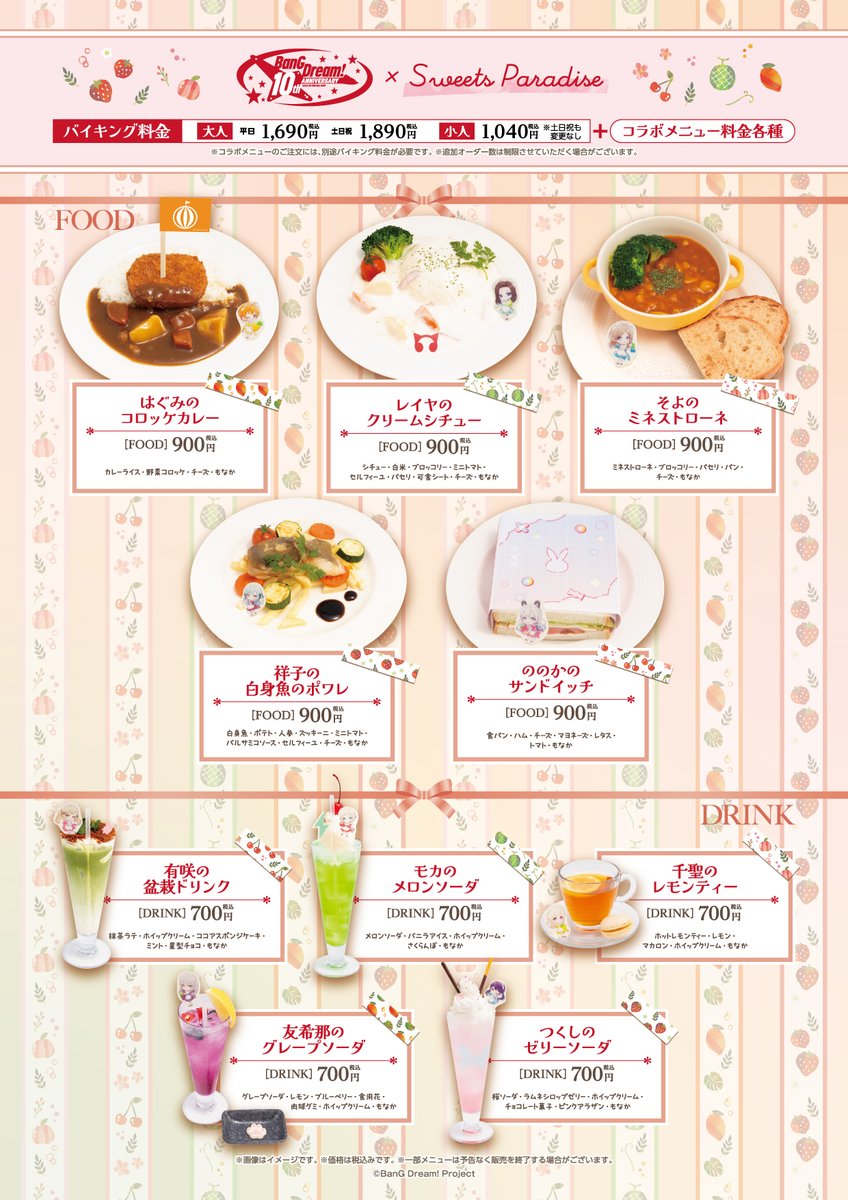 BanG Dream!』× SWEETS PARADISE お待たせいたしました！コラボ