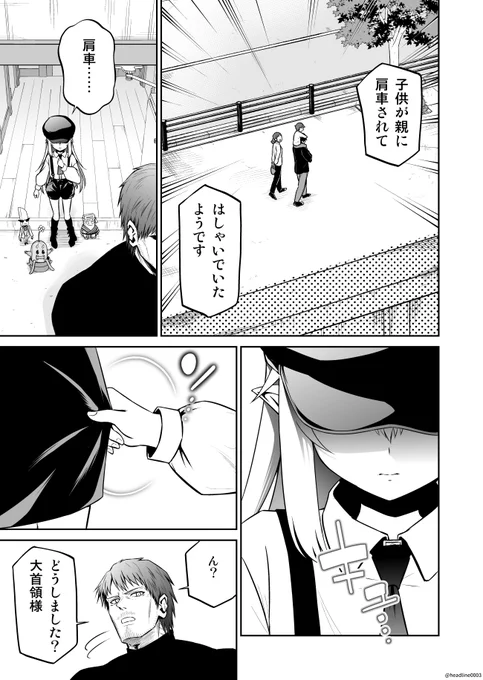「ポンコツ大首領ちゃんとオッサン戦闘員さん。」9話後半(1/2) 