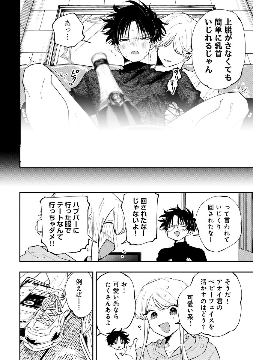 エッッッなお兄さんとデートコーデを考える話 2/8 