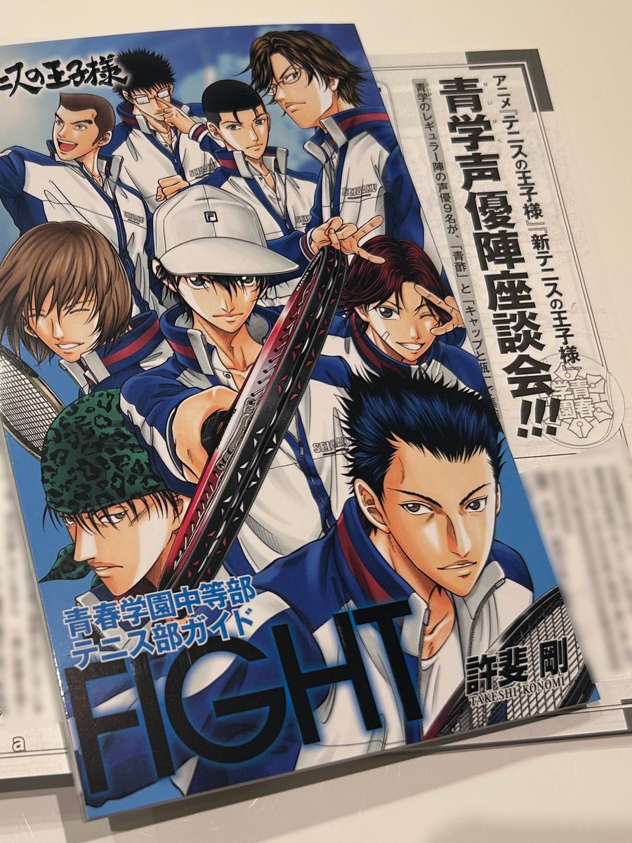 新テニスの王子様オフィシャルファンブック 青春学園中等部