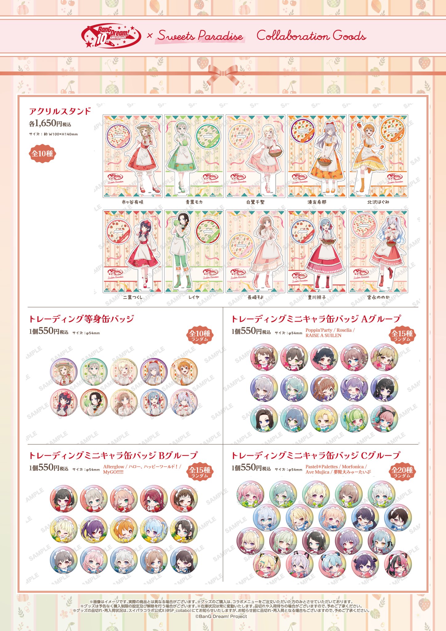千早愛音 バンドリ スイパラ 缶バッジ 5 スイーツパラダイス