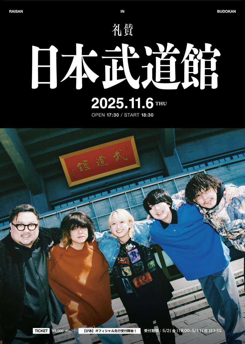 3次先行開始！】 2025年11月6日(木) 礼賛 【日本武道館】単独公演