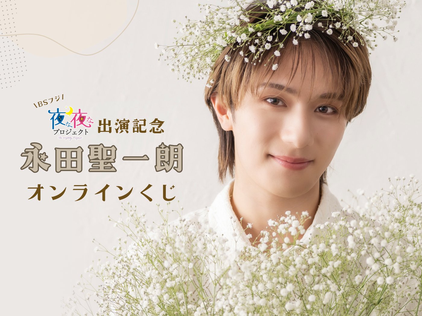 永田聖一朗/ Seiichirou Nagata | 新しいプロフィール画像