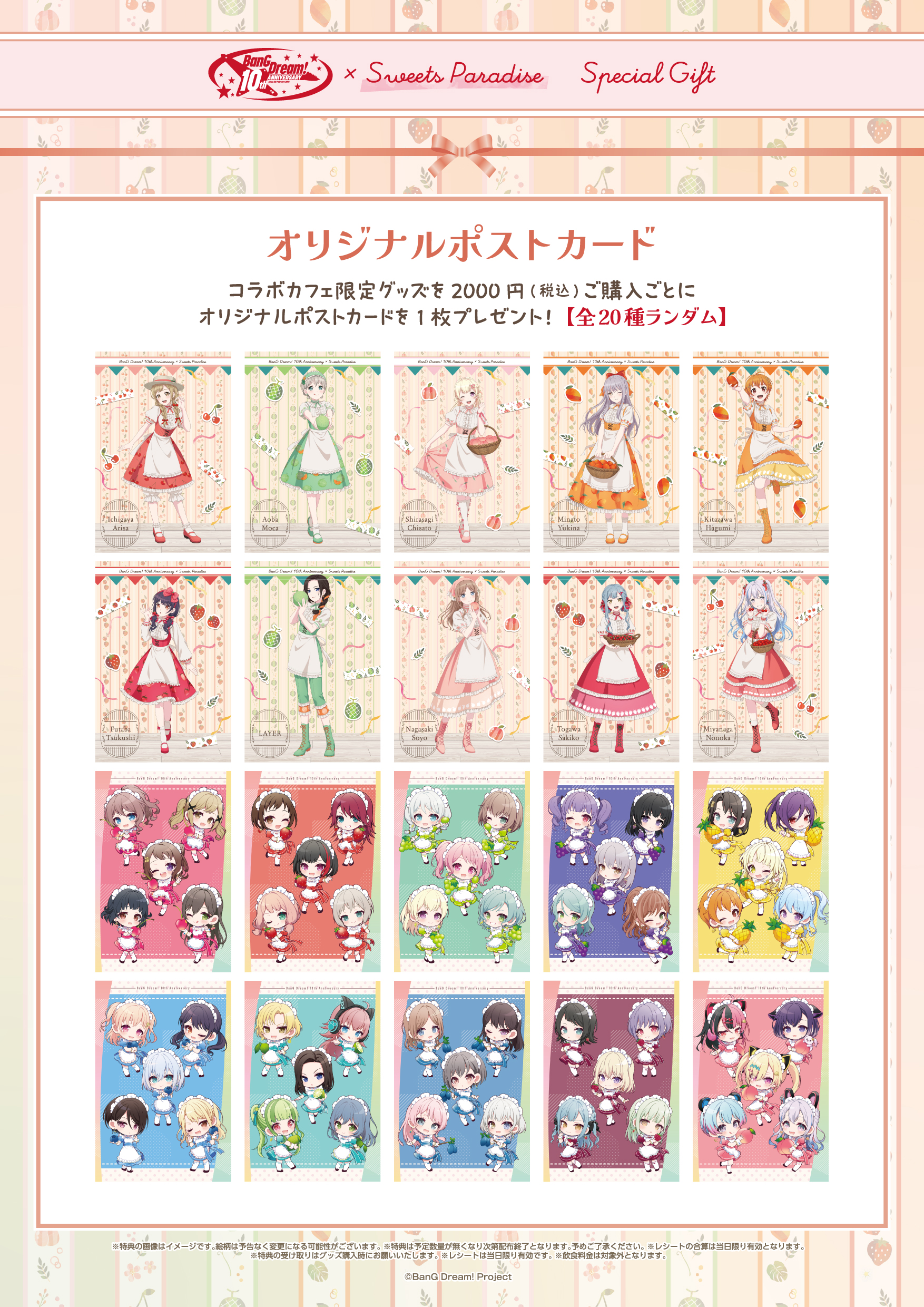 BanG Dream! × スイーツパラダイス ドロリス　10点セット 公式スイーツパラダイス