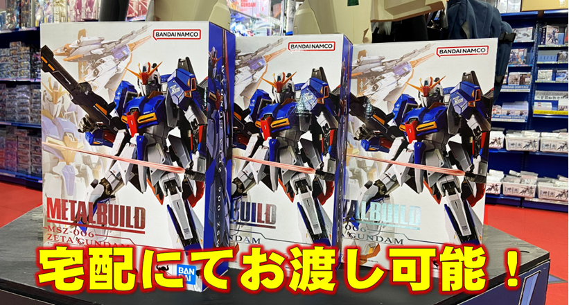 【ガンダム専門店】おたちゅう。秋葉原4号店 (@otachu_akiba4) on Twitter photo リポストキャンペーンやるよ
METAL BUILD Zガンダムを3名様にプレゼント!
応募方法
①<a href="/otachu_akiba4/">【ガンダム専門店】おたちゅう。秋葉原4号店</a>をフォロー
②当投稿をリポスト
締切は5/6まで
買取プラスアップキャンペーン実施中!!⇩
otachu-akiba.com/4go/ リポストキャンペーンやるよ
METAL BUILD Zガンダムを3名様にプレゼント!
応募方法
①<a href="/otachu_akiba4/">【ガンダム専門店】おたちゅう。秋葉原4号店</a>をフォロー
②当投稿をリポスト
締切は5/6まで
買取プラスアップキャンペーン実施中!!⇩
otachu-akiba.com/4go/