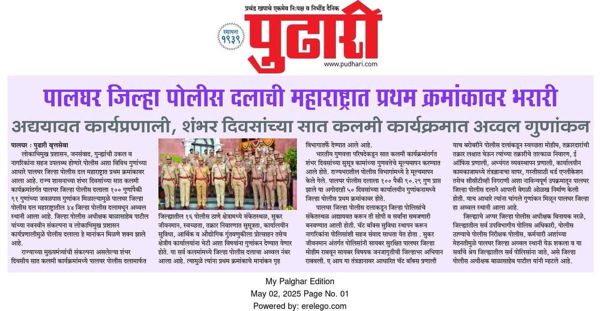 पालघर पोलीस | Palghar Police tweet media