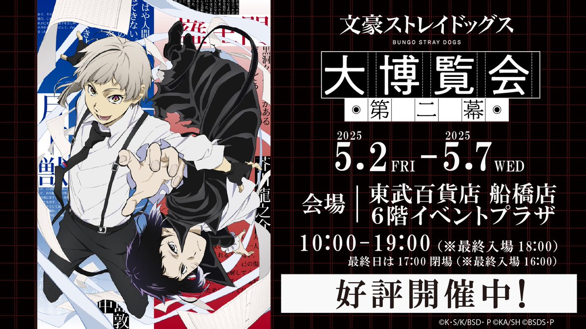 文スト 文豪ストレイドッグス 大博覧会 コンプセット 文スト 文豪