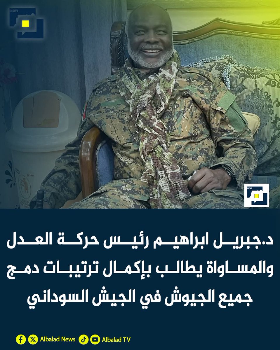 د.جبريل ابراهيم رئيس حركة العدل والمساواة يطالب بإكمال ترتيبات دمج جميع الجيوش في الجيش السوداني
#ودالشمال