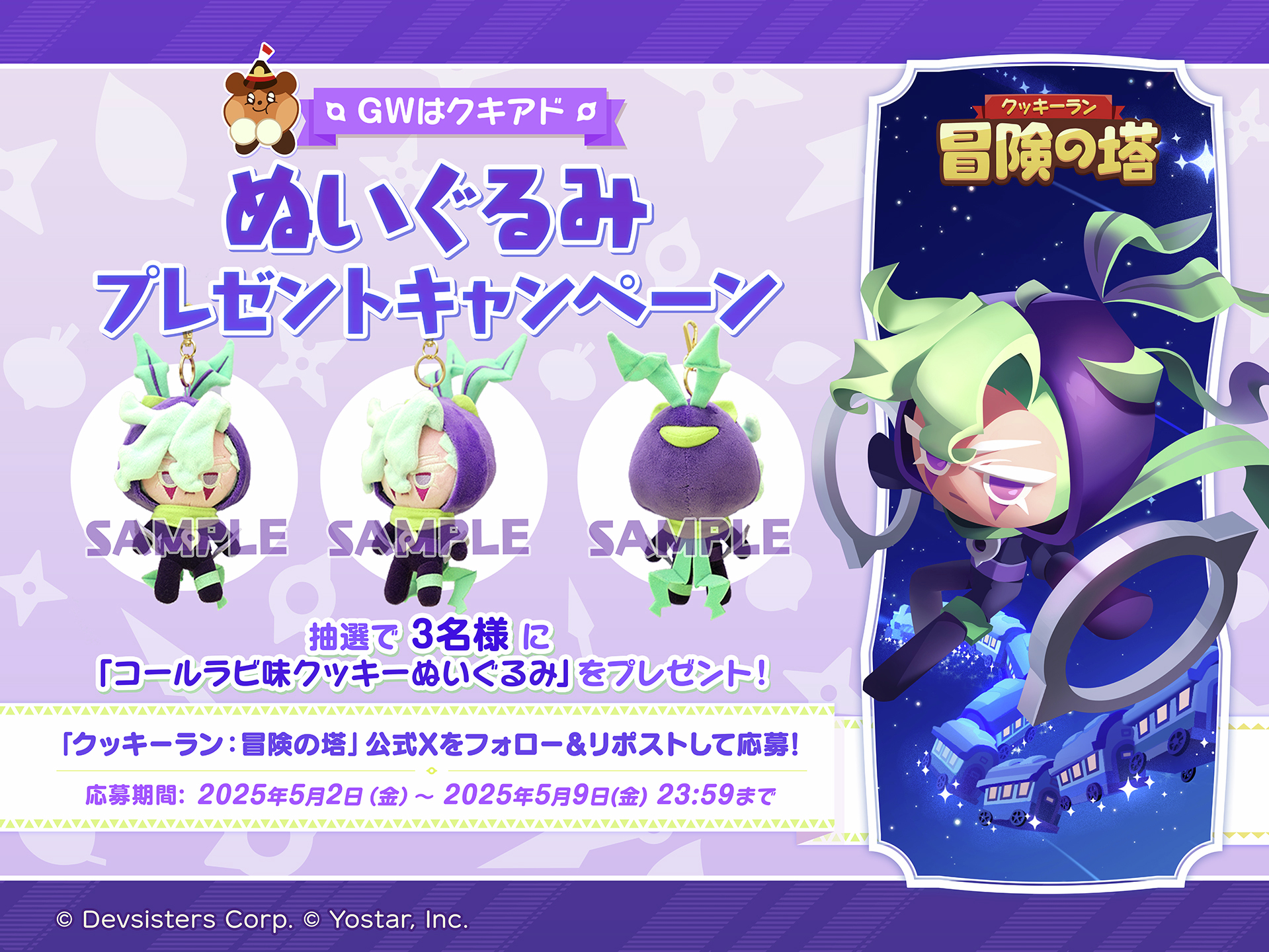 公式】クッキーラン：冒険の塔 (@CookieRunTOA_JP) / X
