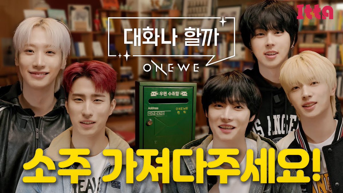 [#ONEWE]

원위 (ONEWE)_우리가 제일 하고 싶은 걸 하면
될 것 같다는 확인이 섰어🌌ㅣ대화나 할까

🔗 youtu.be/oxZbpr9zEU0

#원위 #대화나할까