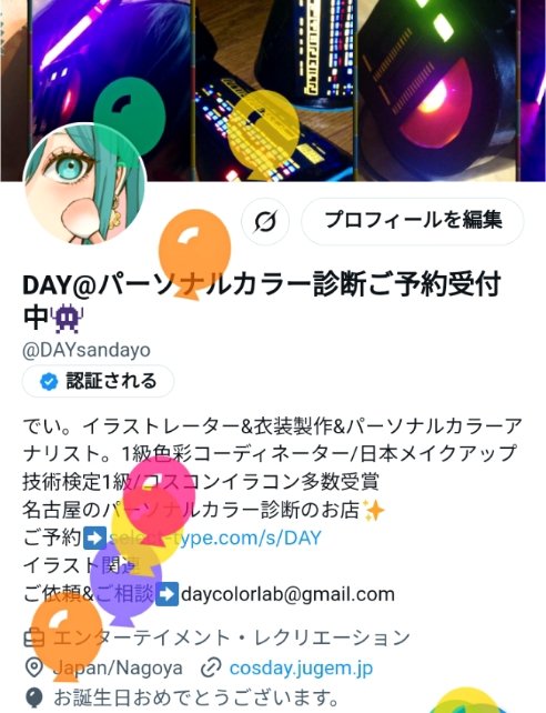 産まれました！！🎈
最近はパーソナルカラーの傍らグッズとか彩色とかサムネとかマンガとかVさん関連とかやってみたかった絵のお仕事を色々やらせていただけてとっても楽しいです♪ありがとうございます！
新しい歳も沢山楽しく絵を描いていきたいです！
よろしくお願いします！✌😆✌✨