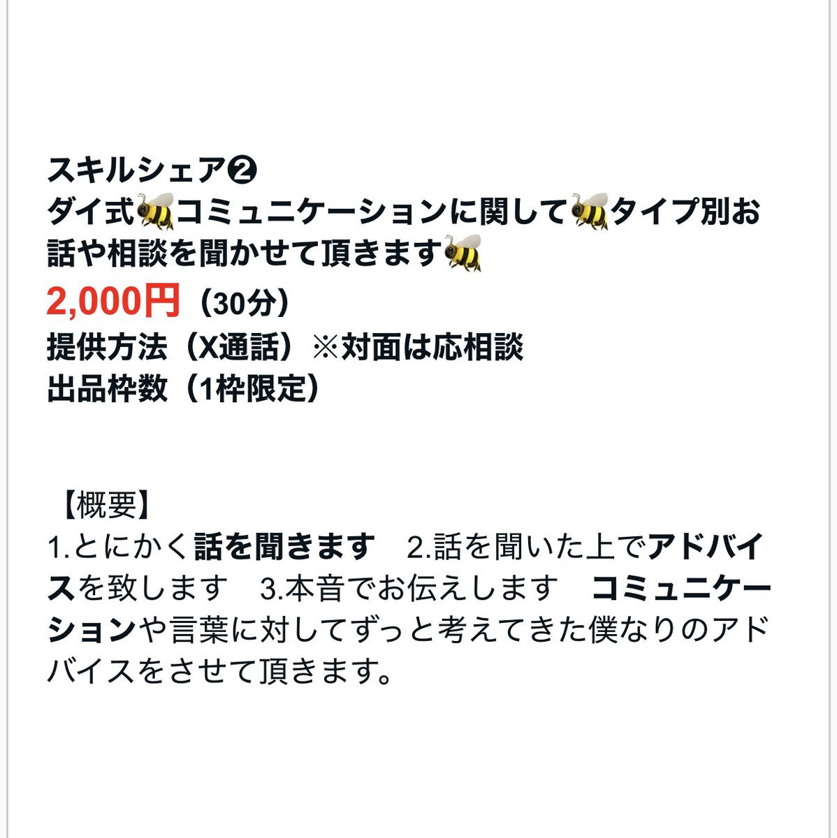 ダイさん

スキルシェア❶が
販売枠を満たした為
価格変更されました✨

スキルシェア❷も
残り1枠となっておりますので
お早めに✨

<a href="/dye71224/">ダイ🐝ぶっとびくん🍯🍍</a>