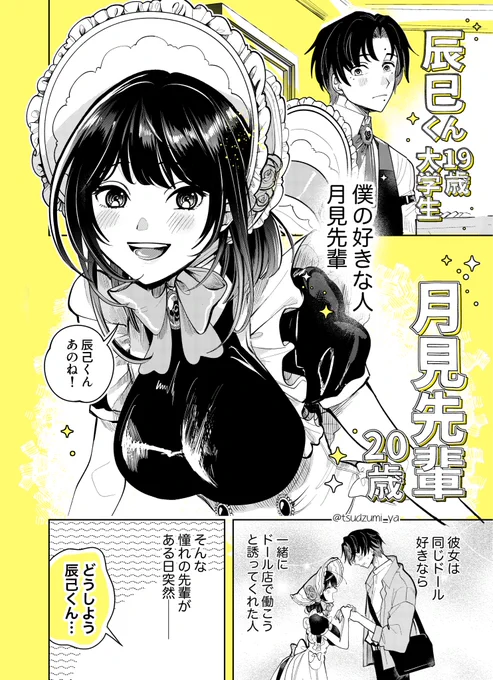 【ドールになった好きな人と一緒に暮らす話】(1/7) 