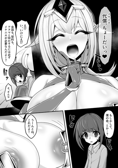 エッチな悪魔のお姉さん3 