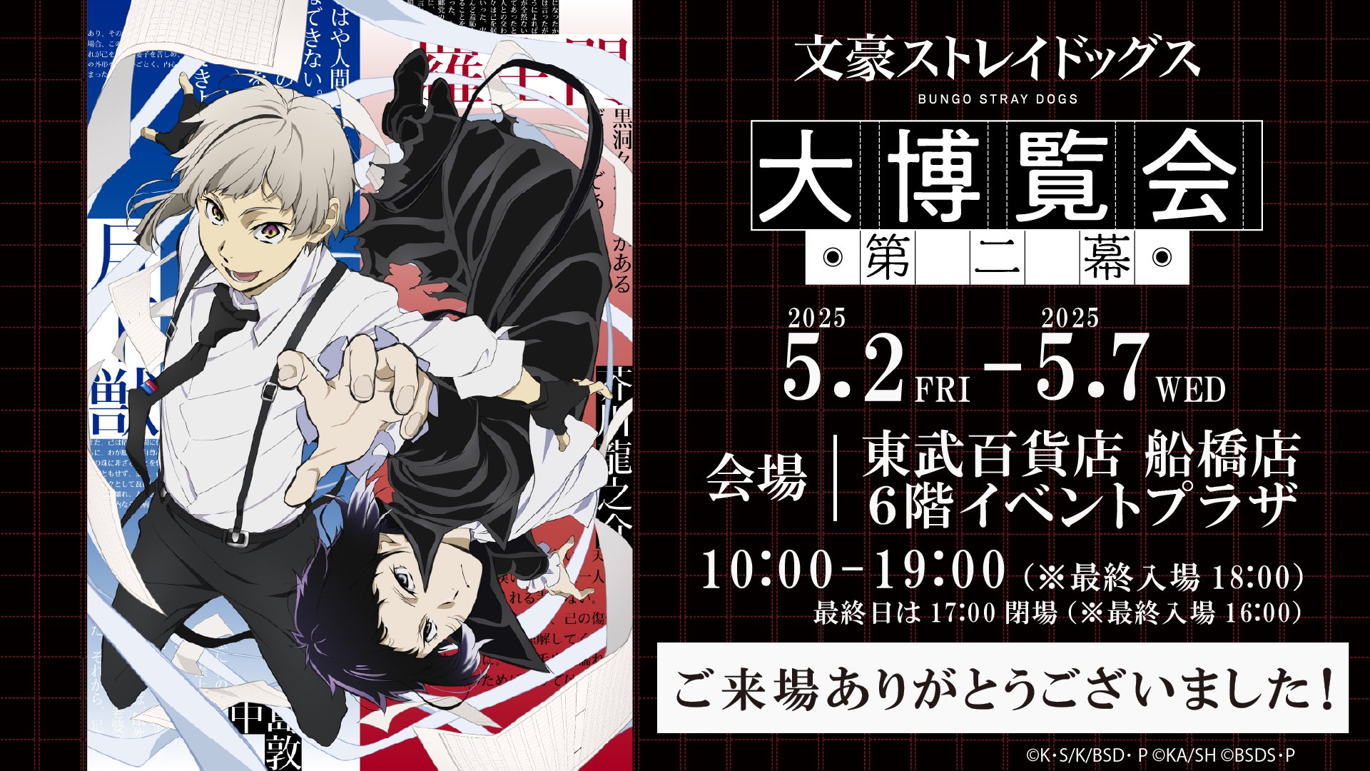 アニメ「文豪ストレイドッグス」公式 (@bungosd_anime) / X
