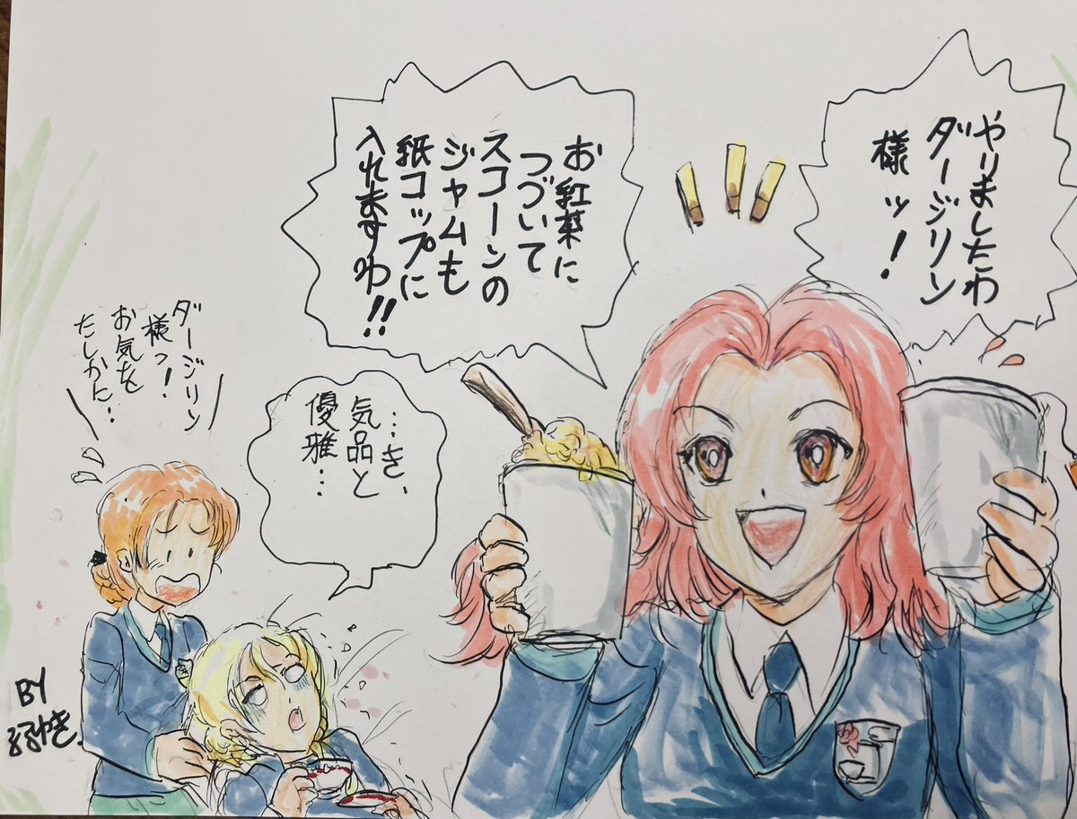 おまちさん @omatiosake の作品で紙コップの紅茶を出してダージリン様を驚かせたローズヒップが、今度はジャムを紙コップに⁉︎
ふたたびショックを受けたダージリン様のお気持ちは……。
#ガルパン 