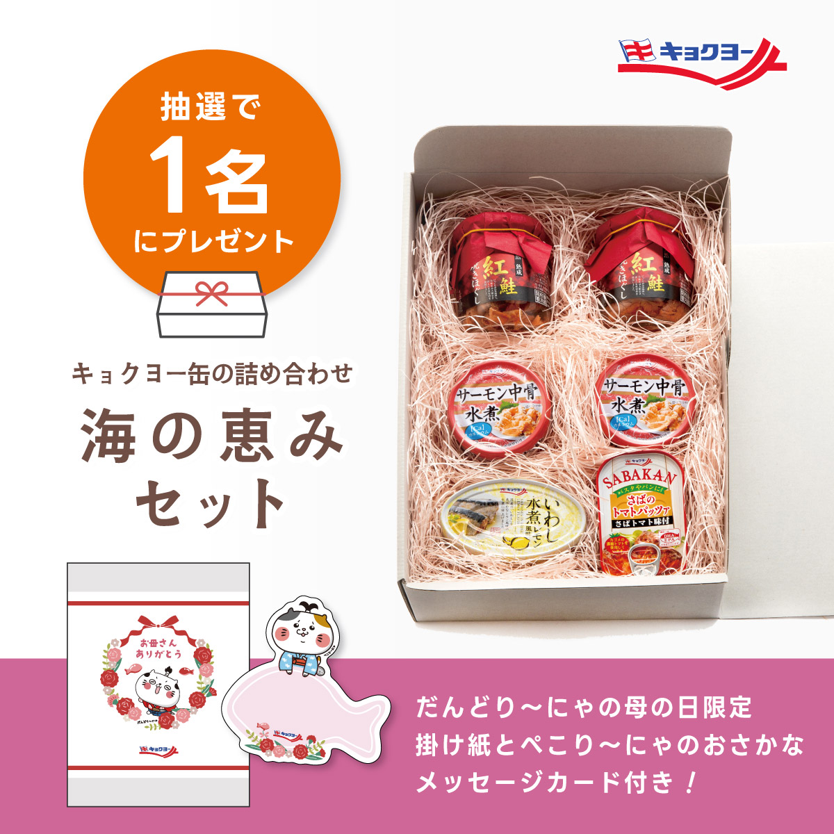 キョクヨー【株式会社極洋】 (@kyokuyo_pr) on Twitter photo *\母の日💐緊急プレゼント企画!/*
アンケートへのご回答ありがとうございました!
✨『海の恵みセット』… 73%
x.gd/WNCJP
ということで!( -`ω-)≡3
1⃣ <a href="/kyokuyo_PR/">キョクヨー【株式会社極洋】</a> をフォロー
2⃣ この投稿をリポスト(5/6 23:59迄)
3⃣ 抽選で1名様に『海の恵みセット』プレゼント🎁 *\母の日💐緊急プレゼント企画!/*
アンケートへのご回答ありがとうございました!
✨『海の恵みセット』… 73%
x.gd/WNCJP
ということで!( -`ω-)≡3
1⃣ <a href="/kyokuyo_PR/">キョクヨー【株式会社極洋】</a> をフォロー
2⃣ この投稿をリポスト(5/6 23:59迄)
3⃣ 抽選で1名様に『海の恵みセット』プレゼント🎁