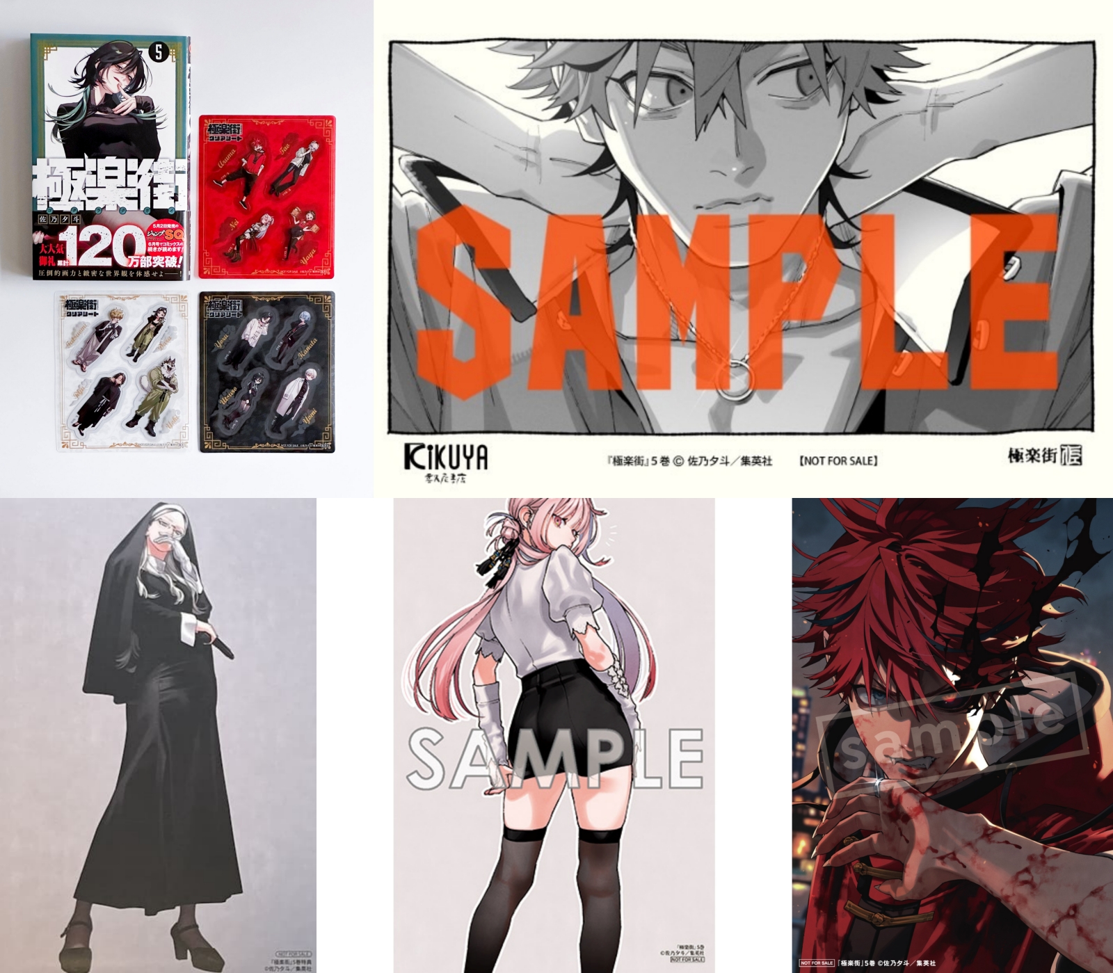 極楽街 グッズ情報 on X: 