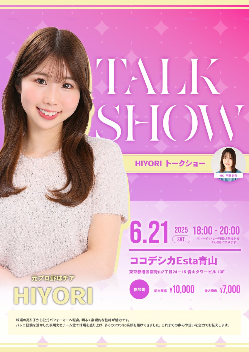 MOVE__STJ's tweet photo. 球場の売り子から公式パフォーマーへ転身。明るく楽観的な性格が魅力のHIYORIさんトークショー開催です🐮MCは、平野詩乃さんが行います🐧是非お越しくだ���いませ😀

https://t.co/sp9iqGyMSN

#HIYORI
#平野詩乃
#オリックス・バファローズ 
#swallows https://t.co/5U9haBiGoZ