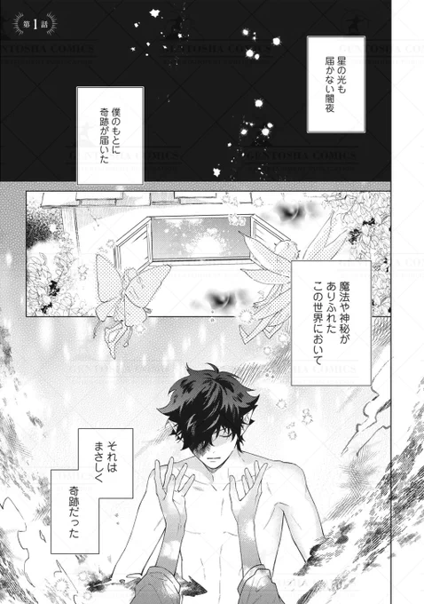 孤独な魔法使いと闇のモンスターのお話
#創作BL 
(1/9) 