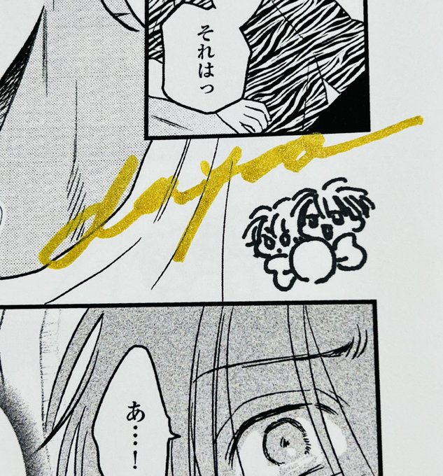 著者直筆サイン本　ロンリープレイグラウンド　ダヨオ サイン本 ロンリープレイグラウンド ダヨオ - メルカリ