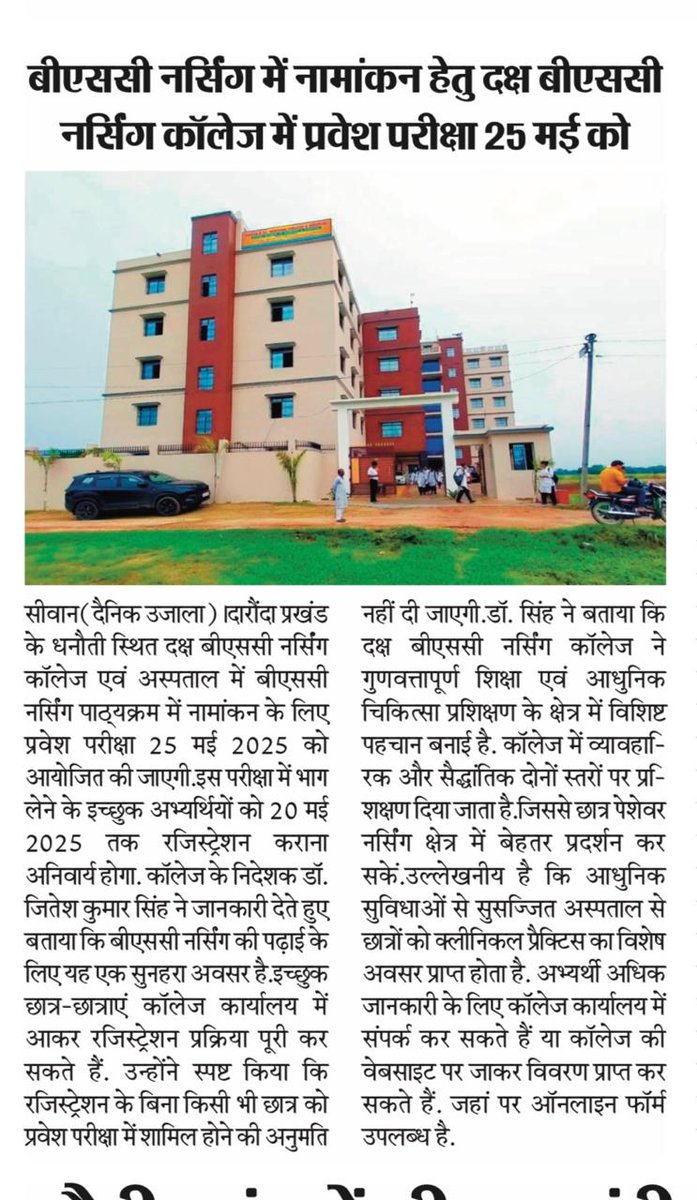 dakshbscsiwan's tweet photo. Yesterday's print media coverage...

#BeTheChange #Bihar #Siwan #siwanbihar #SiwanNews #ChhapraNews #Gopalganj #GopalganjNews
#BiharNews https://t.co/1zVL9UWZQW