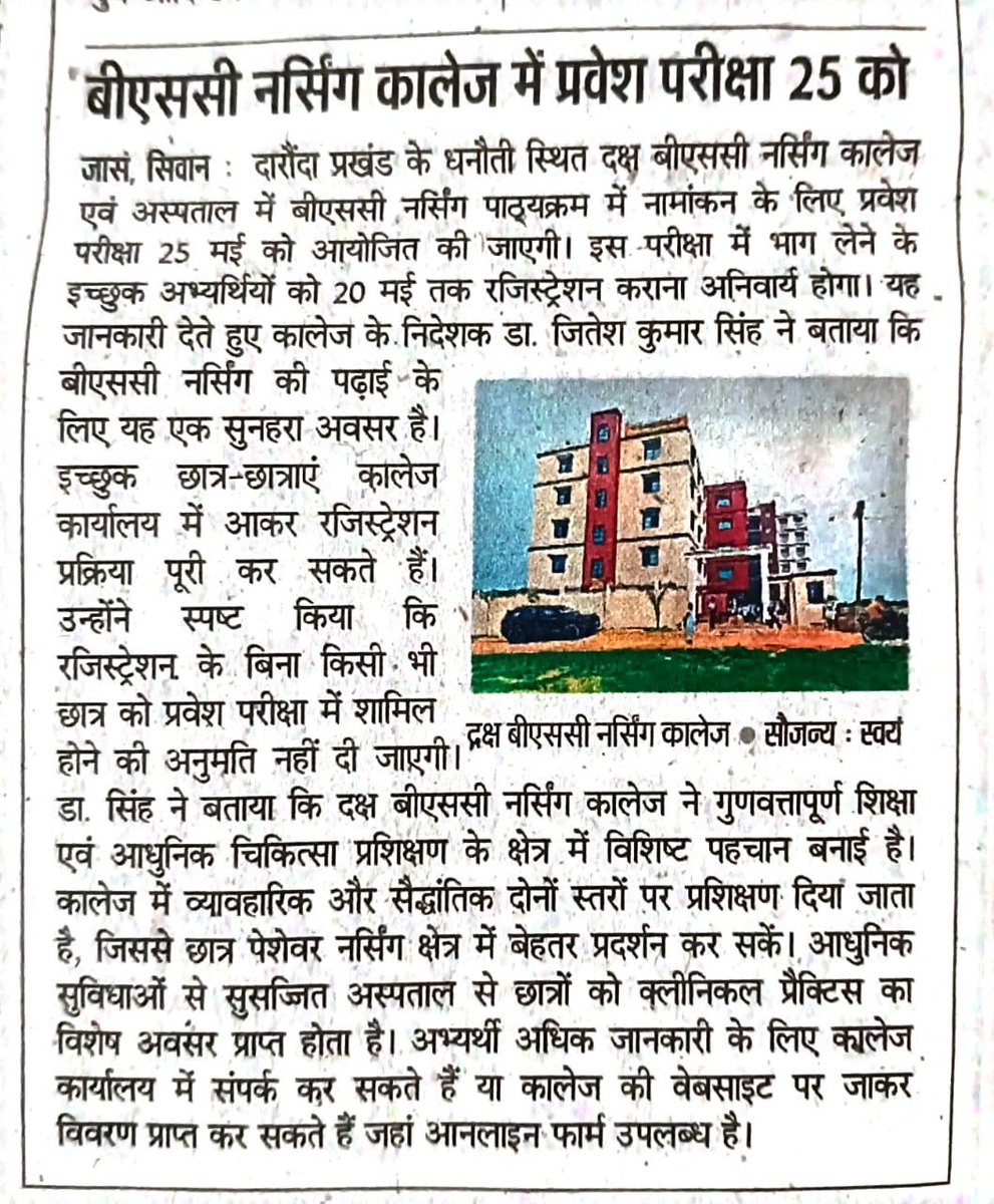 dakshbscsiwan's tweet photo. Yesterday's print media coverage...

#BeTheChange #Bihar #Siwan #siwanbihar #SiwanNews #ChhapraNews #Gopalganj #GopalganjNews
#BiharNews https://t.co/1zVL9UWZQW