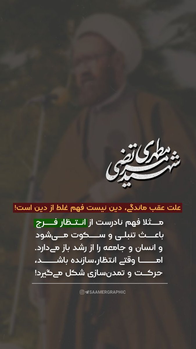 بوسه میزنم بردستانت استاد عزیز
به احترام بهشت که زیر پایت جاری ست
به احترام اندیشه‌ای که
بر تخته‌ی کلاس نقش می‌بندد
سپاسگزار معلمی هستم که
اندیشیدن را به من آموخت،
نه اندیشه‌ها را...💚

#حکمت_مطهر