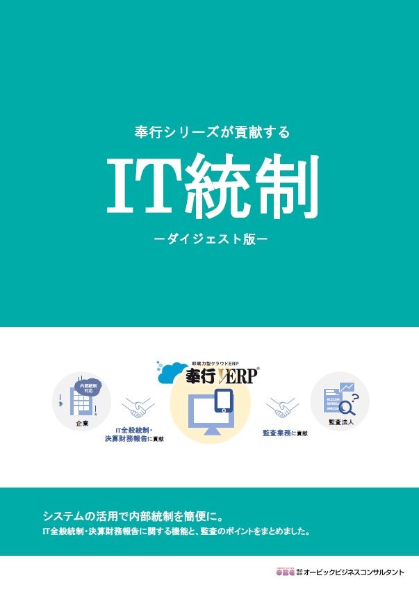ipo_compass's tweet photo. /
#IT監査
監査法人はここを見ている!🔍
\
大手監査法人様の会計士の方々向けに
弊社が毎年実施している #ITGC 研修をもとに、
☑ITGCに関する監査のポイント
☑監査で求められる証憑
☑内部統制に貢献する勘定奉行の機能
を資料にまとめました↓
ダウンロードはこちら↓
https://t.co/65ZugS2ckD https://t.co/nRnyu7ZXsz