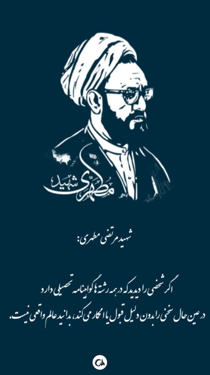 امام خمینی ره درباره کتاب های شهید مطهری: 

"خدمتی که مرحوم مطهری به نسل جوان و دیگران کرده، کم کسی کرده؛ آثاری که از او هست، بی استثنا همه آثارش خوب است و من کس دیگری را سراغ ندارم که بتوانم بگویم بی استثنا آثارش خوب است، انسان ساز است."

#حکمت_مطهر