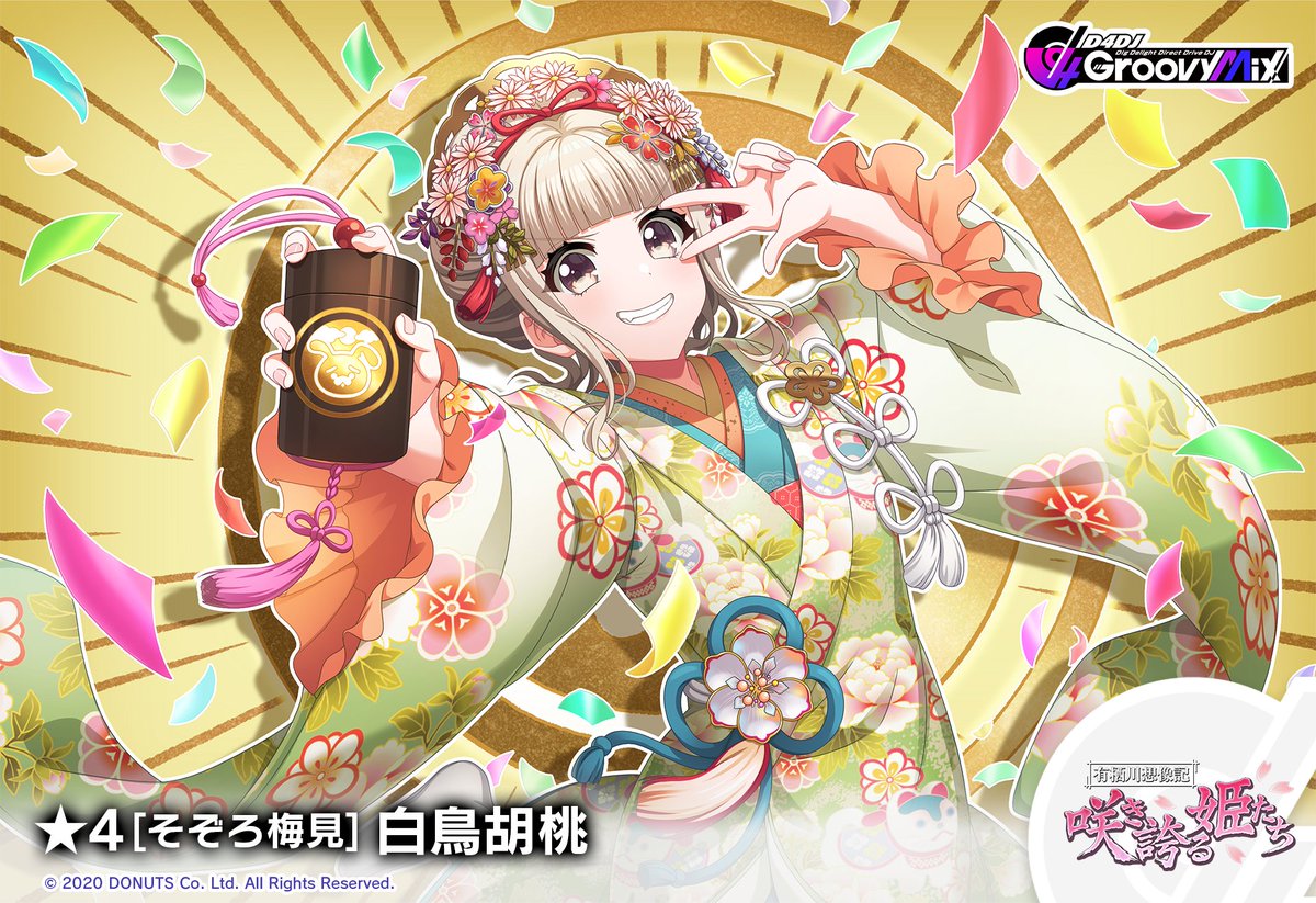 有栖川想像記 咲き誇る姫たち」ガチャ開催🏯💗🌸 ピックアップメンバー