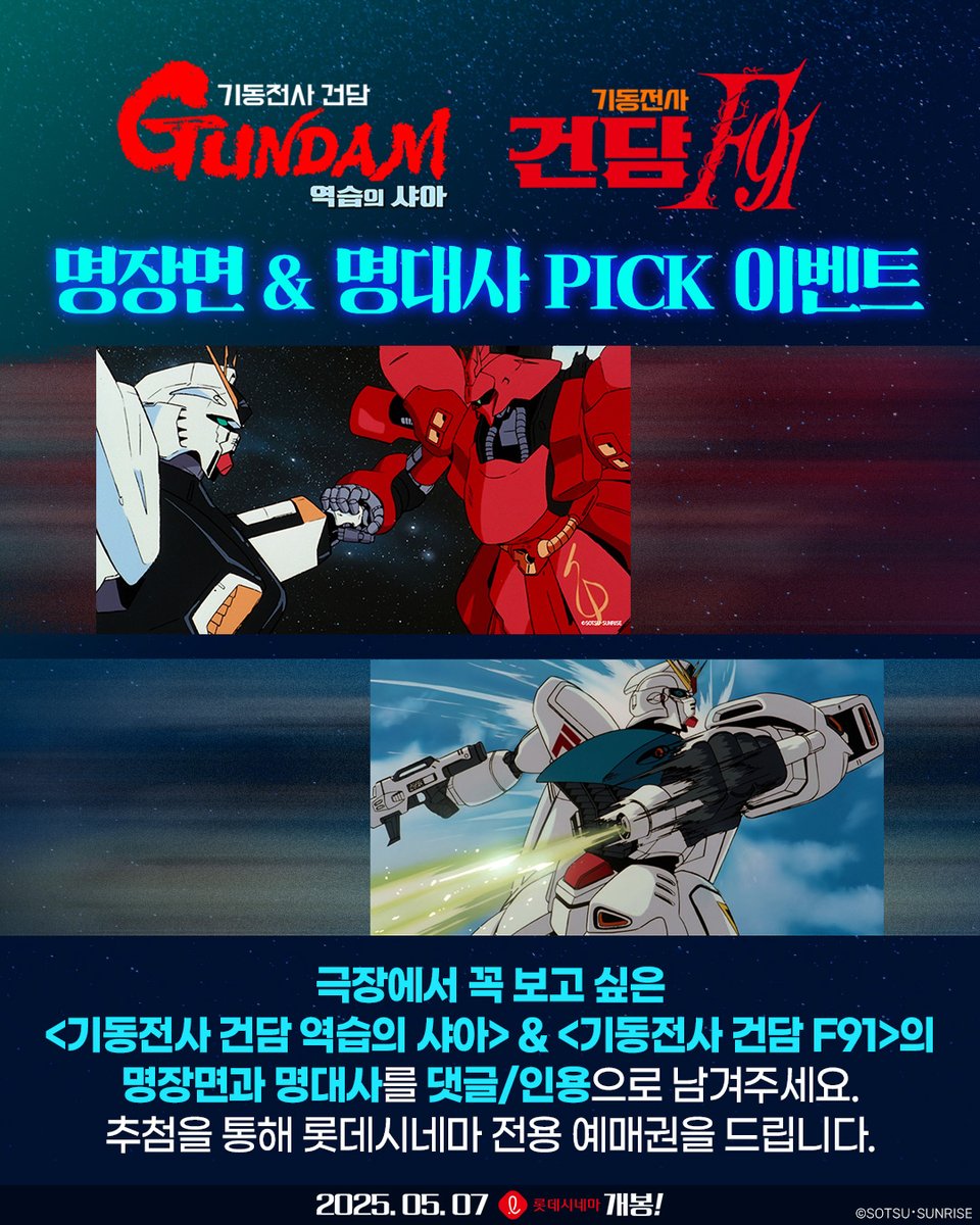 <기동전사 건담 역습의 샤아> & <기동전사 건담 F91> 개봉 기념 이벤트 진행중~ 🎬🎉 ✨많은 참여 부탁합니다. 제가 좋아 하는 대사는... <역습의...