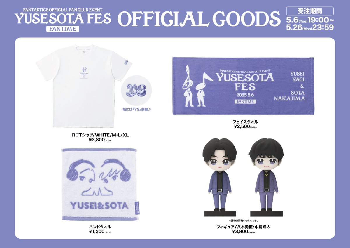 FANTASTICS 八木勇征 中島颯太 アクリルスタンド 全員 FC FANTASTICS八木勇征＆中島颯太がアンバサダーを務める、電動